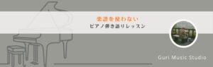 GuriMusicStudio